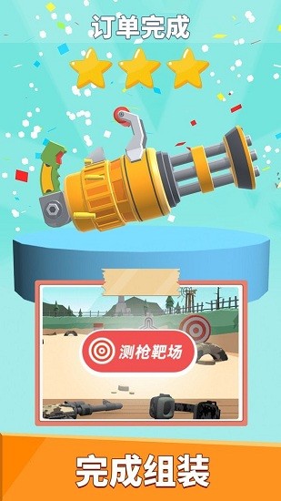 武器拼裝游戲 v1.0 安卓版 3