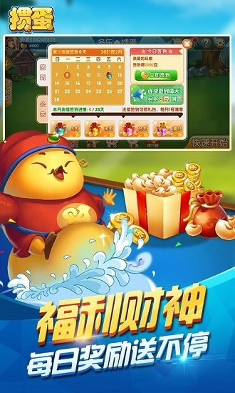 多樂摜蛋手機最新版 v2.2.8 安卓版 2