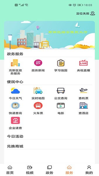 高新融媒app下載