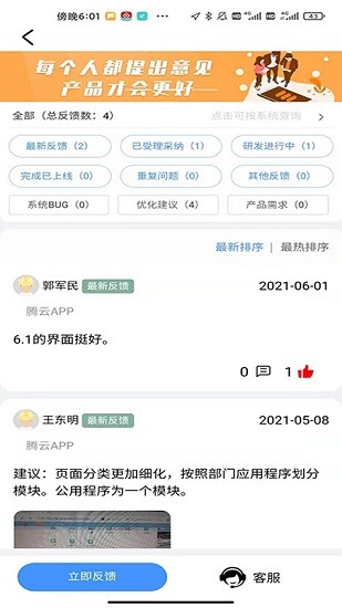 騰云辦公 騰云辦公下載