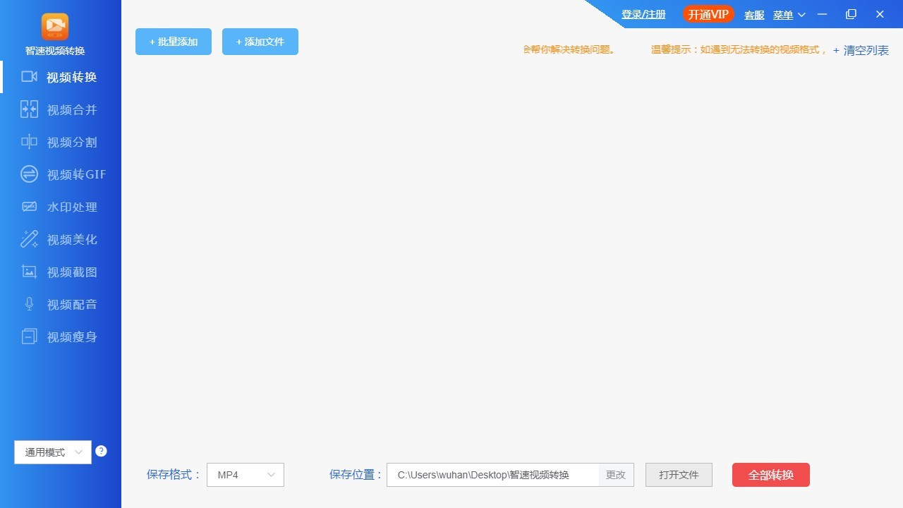 智速視頻轉(zhuǎn)換最新版 v7.7.5 官方版 0