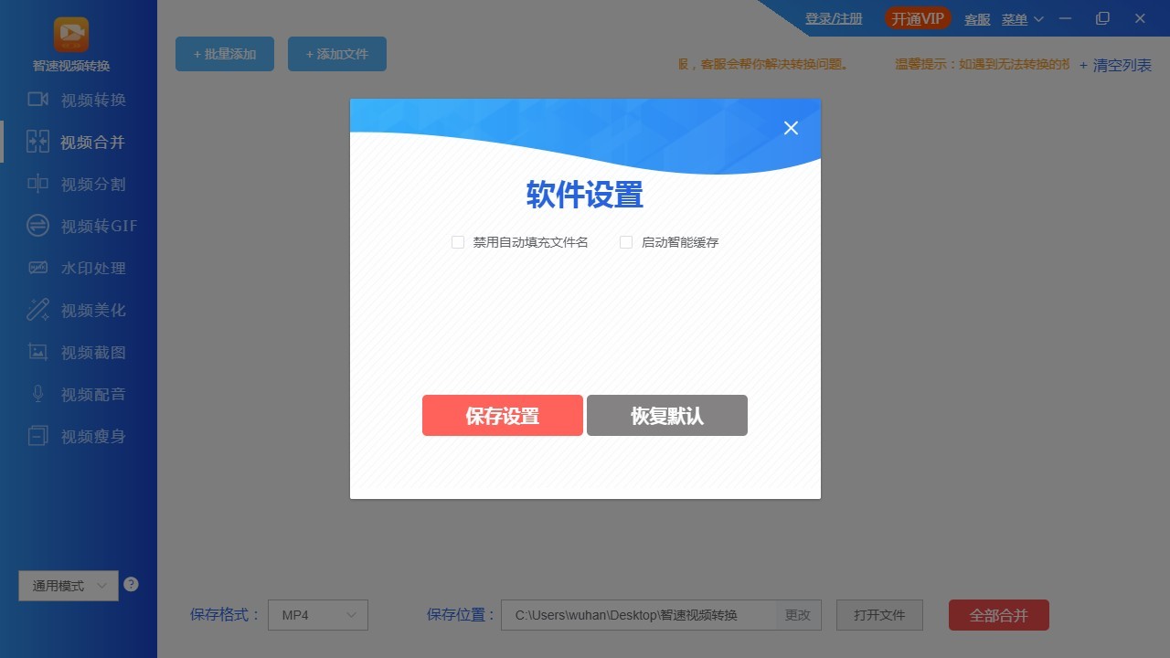 智速視頻轉(zhuǎn)換最新版 v7.7.5 官方版 1