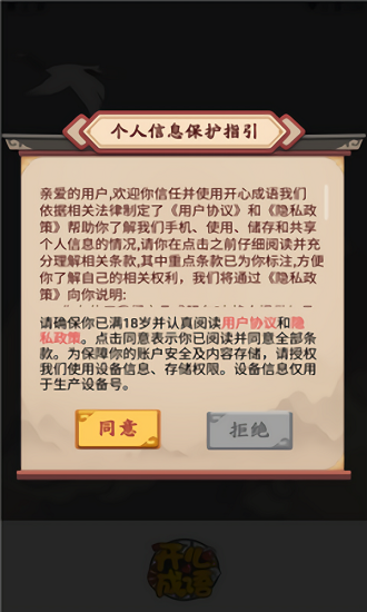 開心成語紅包版 v1.0.1 安卓版 0