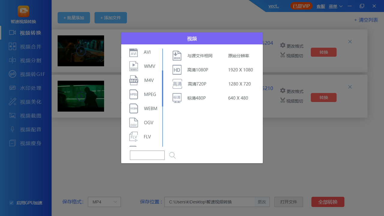 智速視頻轉(zhuǎn)換 智速視頻轉(zhuǎn)換軟件下載