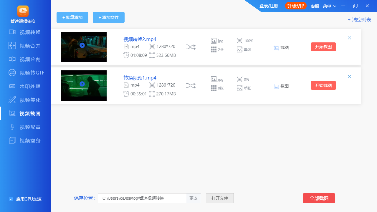 智速視頻轉(zhuǎn)換 智速視頻轉(zhuǎn)換軟件下載