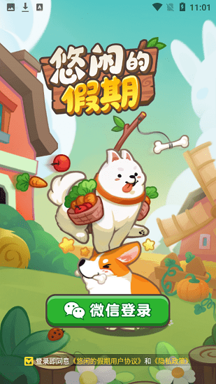 悠閑的假期官方版 v1.0.1 安卓版 1