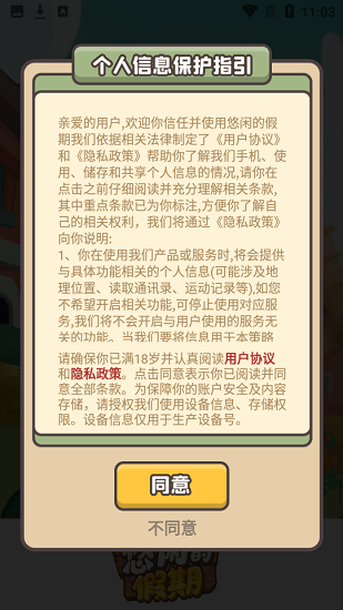 悠閑的假期手游