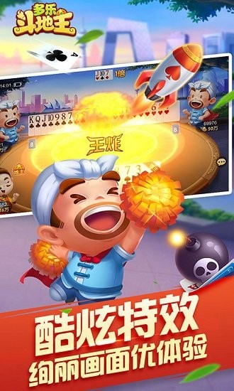 多樂斗地主三分版 v6.1.0 2