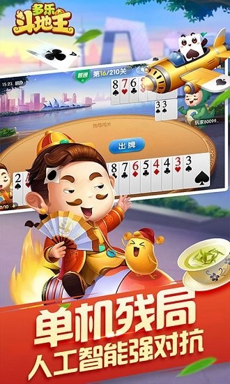 多樂斗地主三分版 v6.1.0 3