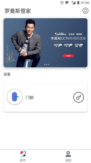 羅曼斯管家app最新版 v1.0.15 安卓版 0