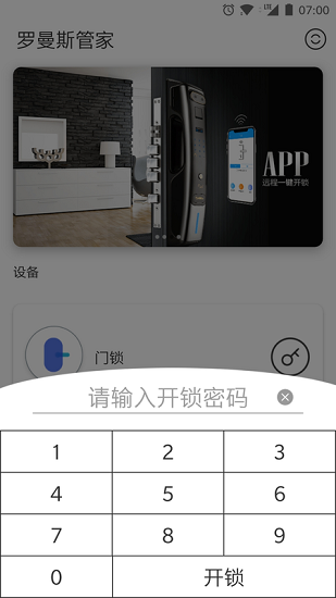 羅曼斯管家app最新版 v1.0.15 安卓版 3