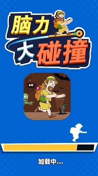 腦力大碰撞手游 v1.0.0 安卓版 1