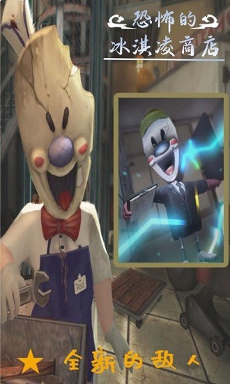 恐怖的冰淇淋商店 v1.0.5 安卓版 1
