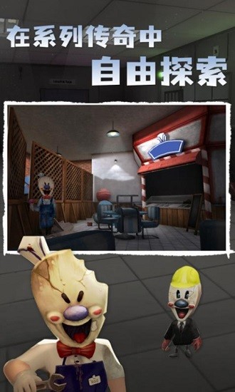 恐怖的冰淇淋商店 恐怖的冰淇淋商店下載