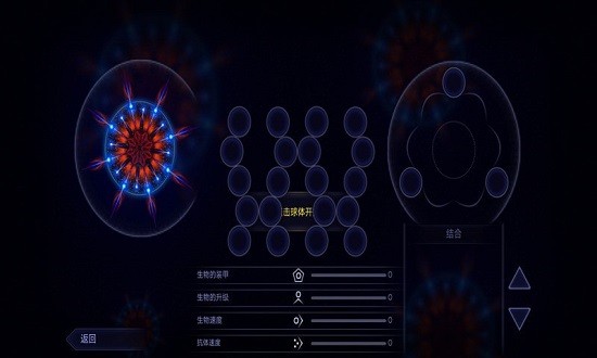 微生物模擬器3d官方版 v1.0.1 安卓版 1