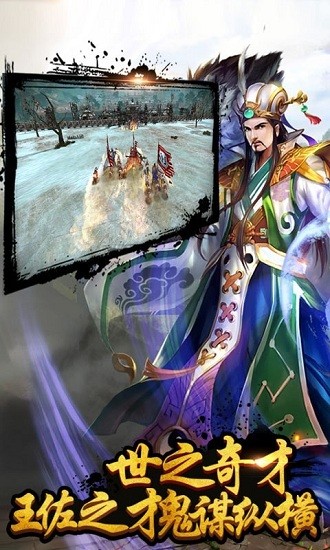 戰(zhàn)棋孔明傳手游 v1.14 安卓版 0