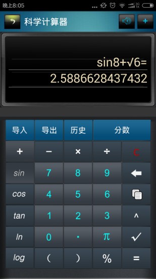 分?jǐn)?shù)高級計算器軟件2