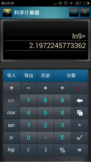 分?jǐn)?shù)高級計算器軟件1