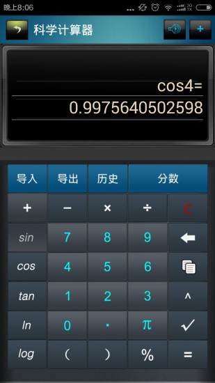 分?jǐn)?shù)高級計算器軟件3