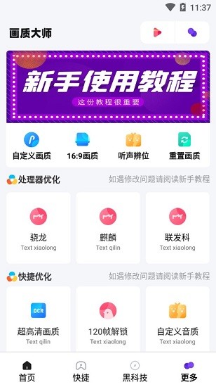 畫質(zhì)大師4.0和平精英安全下載