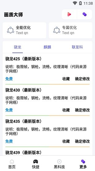 畫質(zhì)大師4.0永久使用最新版 v4.0 官方安卓正式版 0