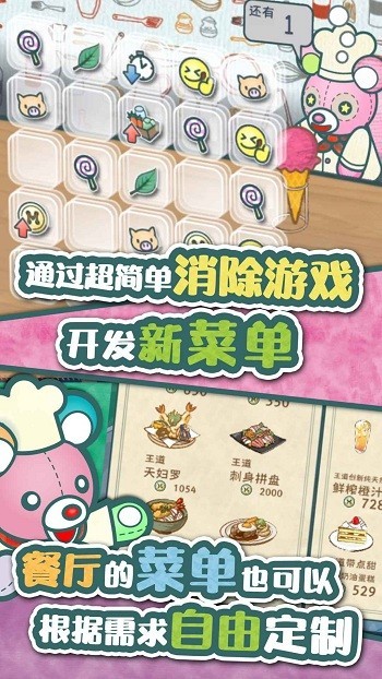 布偶動(dòng)物的餐廳ios版 v1.1.0 官方版 1