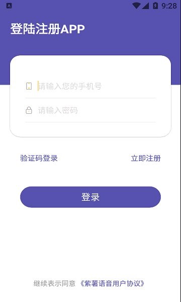 紫薯語音最新版 v1.0.2 安卓版 1