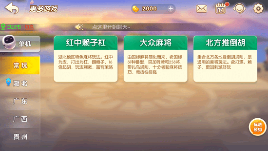 仙桃晃晃黃金版 v6.1.0 3