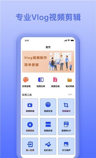 vlog視頻制作軟件0