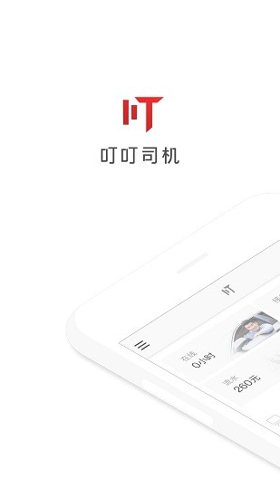 叮叮司機(jī)app v1.3.1 安卓版 2