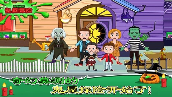 托卡城市鬼屋探險(xiǎn) 托卡城市鬼屋探險(xiǎn)下載