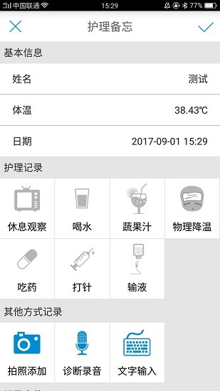 查燒寶體溫監(jiān)測(cè)儀app v2.0.7 安卓版 2