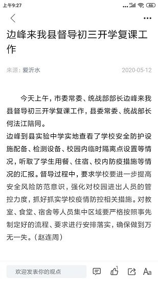 愛沂水a(chǎn)pp v2.0.2 安卓版 2