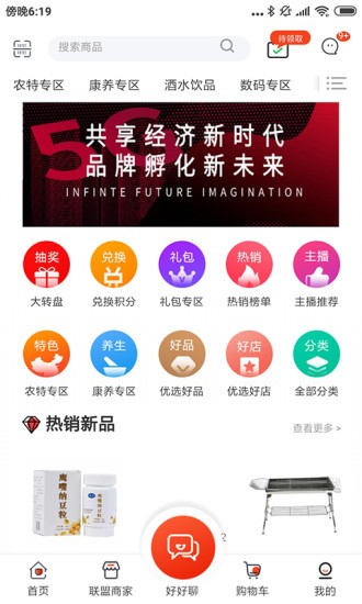 好品优选app下载