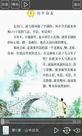 人教版六年級(jí)語(yǔ)文上冊(cè)app最新版 v3.2 安卓版 0