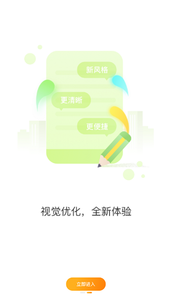 石家莊智能公交 v3.1.7 安卓版 1