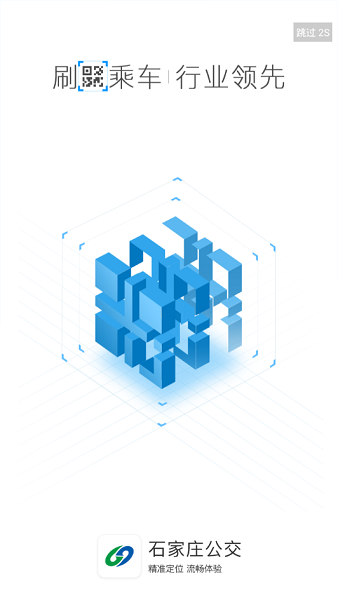 石家莊智能公交 v3.1.7 安卓版 2