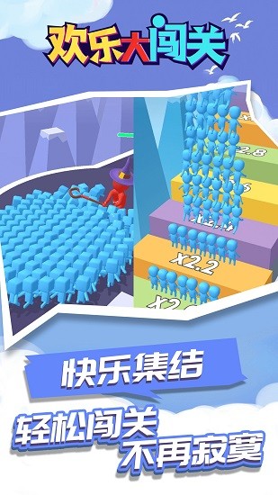 歡樂大闖關(guān)最新版 v1.1.2 安卓版 2