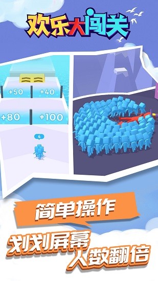 歡樂大闖關(guān)最新版 v1.1.2 安卓版 1