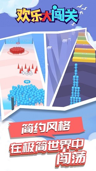 歡樂大闖關(guān)最新版 v1.1.2 安卓版 0