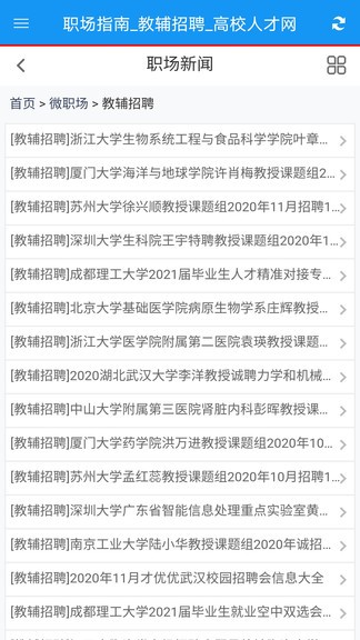 高校人才網(wǎng) v1.3.0 安卓版 0