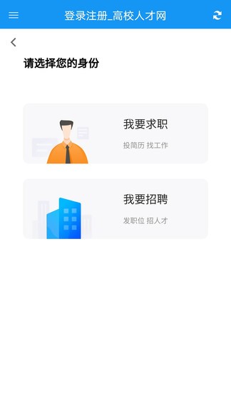 高校人才網(wǎng) v1.3.0 安卓版 1