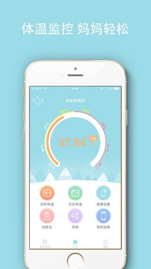 小雪人體溫計 v1.6 安卓版 0