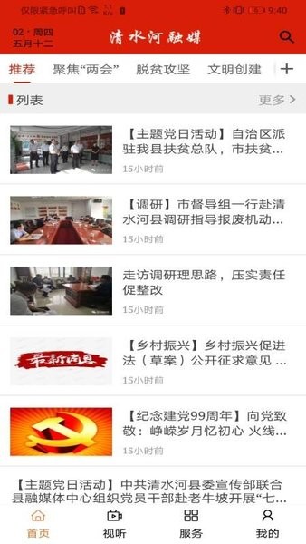 清水河融媒體中心 清水河融媒app下載