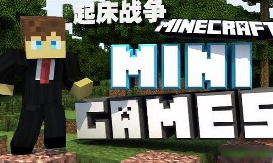 我的世界起床戰(zhàn)爭(zhēng)下載