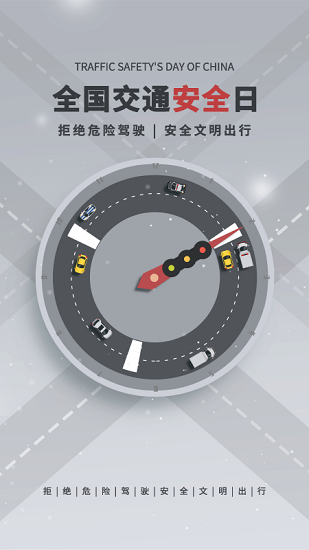 交管寶典軟件下載