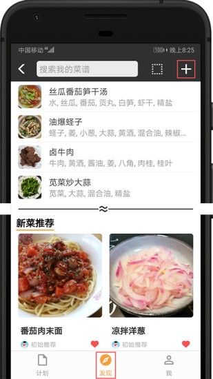 配餐寶手機(jī)版 配餐寶安卓版