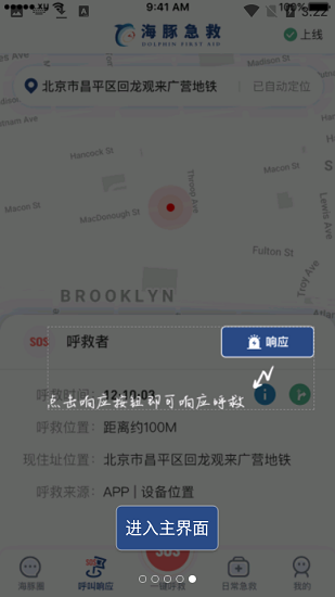 海豚急救求助軟件 v1.2.2 安卓版 4