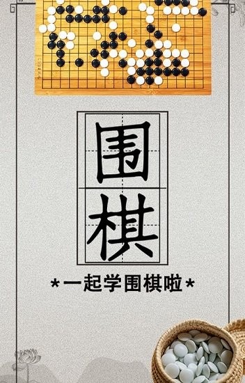 棋院圍棋啟蒙最新版