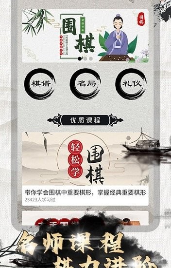 棋院圍棋啟蒙app v1.0.2 安卓版 2